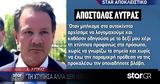 Απόστολος Λύτρας,apostolos lytras