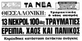 Σεισμός, Θεσσαλονίκης, 1978,seismos, thessalonikis, 1978