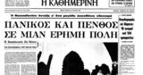 Σαν, 20 Ιουνίου 1978 –, σεισμός, Θεσσαλονίκη,san, 20 iouniou 1978 –, seismos, thessaloniki