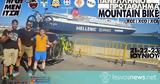 Λέσβος, Πανελλήνιο Πρωτάθλημα Mountain Bike 2024,lesvos, panellinio protathlima Mountain Bike 2024