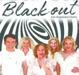 Black Out, Μία, “αγνώστους”,Black Out, mia, “agnostous”