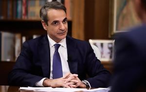 Μητσοτάκης, Πού, mitsotakis, pou