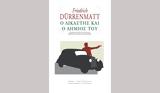 Φρήντριχ Ντύρρενματτ –, Αστυνομικό,frintrich ntyrrenmatt –, astynomiko