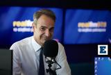 Μητσοτάκης, Έσοδα 300,mitsotakis, esoda 300