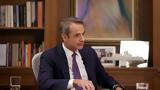 Μητσοτάκης, Περίπου,mitsotakis, peripou