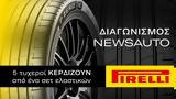 Διαγωνισμός Newsauto, Πέντε, Pirelli,diagonismos Newsauto, pente, Pirelli