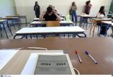 Πανελλήνιες 2024, Παρασκευή 28 Ιουνίου, - Πού,panellinies 2024, paraskevi 28 iouniou, - pou