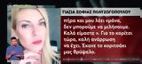 Σοφία Πολυζωγοπούλου – Να, Ξεσπά, Λύτρα,sofia polyzogopoulou – na, xespa, lytra