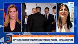Οργή, ΗΠΑ, Ρωσίας – Βόρειας Κορέας,orgi, ipa, rosias – voreias koreas