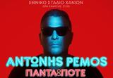 Αντώνης Ρέμος, Χανιά,antonis remos, chania