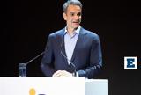 Μητσοτάκης, Πρέπει,mitsotakis, prepei