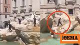 Τουρίστας, Φοντάνα, Τρέβι,touristas, fontana, trevi