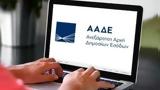 Ενσωμάτωση ΔΟΥ Γλυφάδας ΙΒ, ΙΖ Αθηνών, ΚΕΦΟΔΕ Αττικής,ensomatosi dou glyfadas iv, iz athinon, kefode attikis
