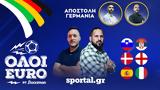 ⚽️Όλοι Euro LIVE, Απογοήτευσαν Αγγλία, Ιταλία, Σερβία, Γιόβιτς,⚽️oloi Euro LIVE, apogoitefsan anglia, italia, servia, giovits