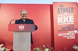 ΚΚΕ, Κριτική Κουτσούμπα, Κεντροαριστερά,kke, kritiki koutsouba, kentroaristera