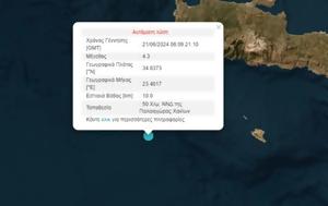 Σεισμός 4 3 Ρίχτερ, Κρήτης, seismos 4 3 richter, kritis