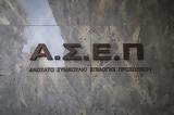 ΑΣΕΠ, 7 000 Νέες,asep, 7 000 nees