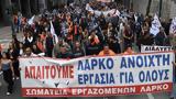 ΛΑΡΚΟ, Συλλαλητήριο, – Οτι,larko, syllalitirio, – oti