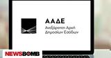 AADEapp, Άμεση, - Πώς,AADEapp, amesi, - pos