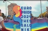 Πρεμιέρα, Europride, Θεσσαλονίκη,premiera, Europride, thessaloniki