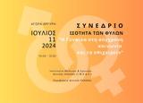 Gender Equality - Ισότητα, Φύλων, Γυναίκα, Σύγχρονη Κοινωνία, Επιχειρείν, Αγορά Αργύρη,Gender Equality - isotita, fylon, gynaika, sygchroni koinonia, epicheirein, agora argyri