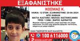 Καβάλα, Συναγερμός, 12χρονου,kavala, synagermos, 12chronou