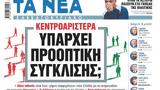 Νέα Σαββατοκύριακο, Υπάρχει,nea savvatokyriako, yparchei