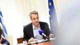 Φθηνό, -εξπρές, Μητσοτάκης - Μέτρα -,fthino, -expres, mitsotakis - metra -