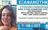 Συναγερμός, 32χρονης, Θεσσαλονίκη,synagermos, 32chronis, thessaloniki