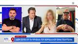 Λάκης Γαβαλάς, Vip, Κορυδαλλού,lakis gavalas, Vip, korydallou