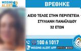 Αίσιο, 32χρονης, Θεσσαλονίκη,aisio, 32chronis, thessaloniki