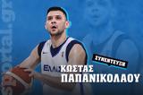 Παπανικολάου, Sportal, Σπανούλη, Δεν, Βασίλη,papanikolaou, Sportal, spanouli, den, vasili