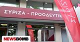 ΣΥΡΙΖΑ, Συμφωνίας, Πρεσπών,syriza, symfonias, prespon