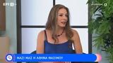 Αθηνά Μαξίμου, Άνδρες,athina maximou, andres