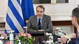 Κυβέρνηση Μητσοτάκη 2019-2024, Ελλάδα,kyvernisi mitsotaki 2019-2024, ellada