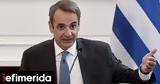 Μητσοτάκης, Μέσα, Δημόσιο, ΑΣΕΠ,mitsotakis, mesa, dimosio, asep