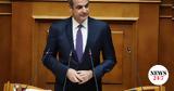 Μητσοτάκης, ΑΣΕΠ, Γίνεται,mitsotakis, asep, ginetai
