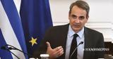 Κυρ, Μητσοτάκης, Στόχος, ΑΣΕΠ,kyr, mitsotakis, stochos, asep