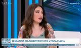 Ιωάννα Παλιοσπύρου, Λύτρα, Μονόδρομος,ioanna paliospyrou, lytra, monodromos