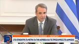 Στο επίκεντρο τα μέτρα για την ακρίβεια και τις προσλήψεις στο δημόσιο,