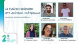 Συγγραφείς, Δεύτερο Πρόγραμμα | 24-28 06 2024,syngrafeis, deftero programma | 24-28 06 2024