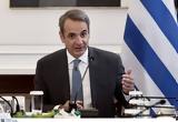 Mητσοτάκης,Mitsotakis