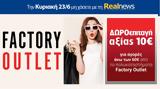 Realnews, Δωροεπιταγή 10€,Realnews, doroepitagi 10€