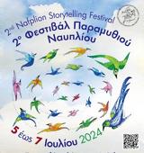 Φεστιβάλ, Δρέπανο Ναυπλίου,festival, drepano nafpliou