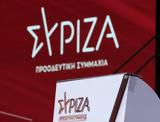 ΣΥΡΙΖΑ, Κούγιας,syriza, kougias