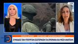 Σύνοδος, Υπουργών Εξωτερικών, Ουκρανία, Μέση Ανατολή,synodos, ypourgon exoterikon, oukrania, mesi anatoli