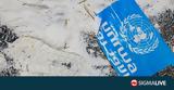 Ομαδική, UNRWA, Ισραηλινούς, Χαμάς,omadiki, UNRWA, israilinous, chamas