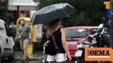 Με άστατο καιρό και πτώση θερμοκρασίας θα κλείσει η εβδομάδα,