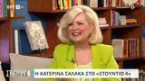 Κατερίνα Σαλάκα,katerina salaka