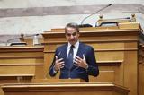 Μητσοτάκη,mitsotaki